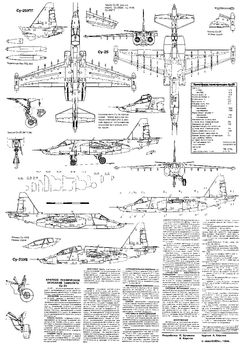 Су 25 чертеж