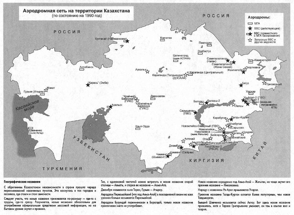 Сеть казахстан. Аэродромная сеть России. Аэродромная сеть ВВС России. Аэродромная сеть ВВС Китая. Карта России с Аэродромной сетью.