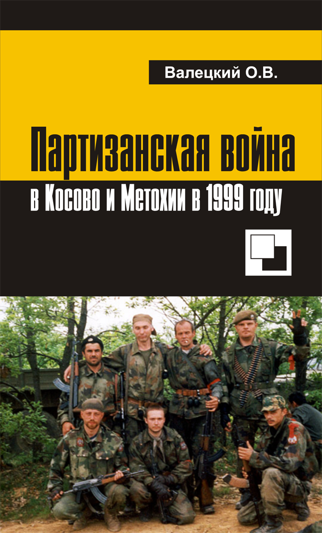 Партизанская Война Книга Купить