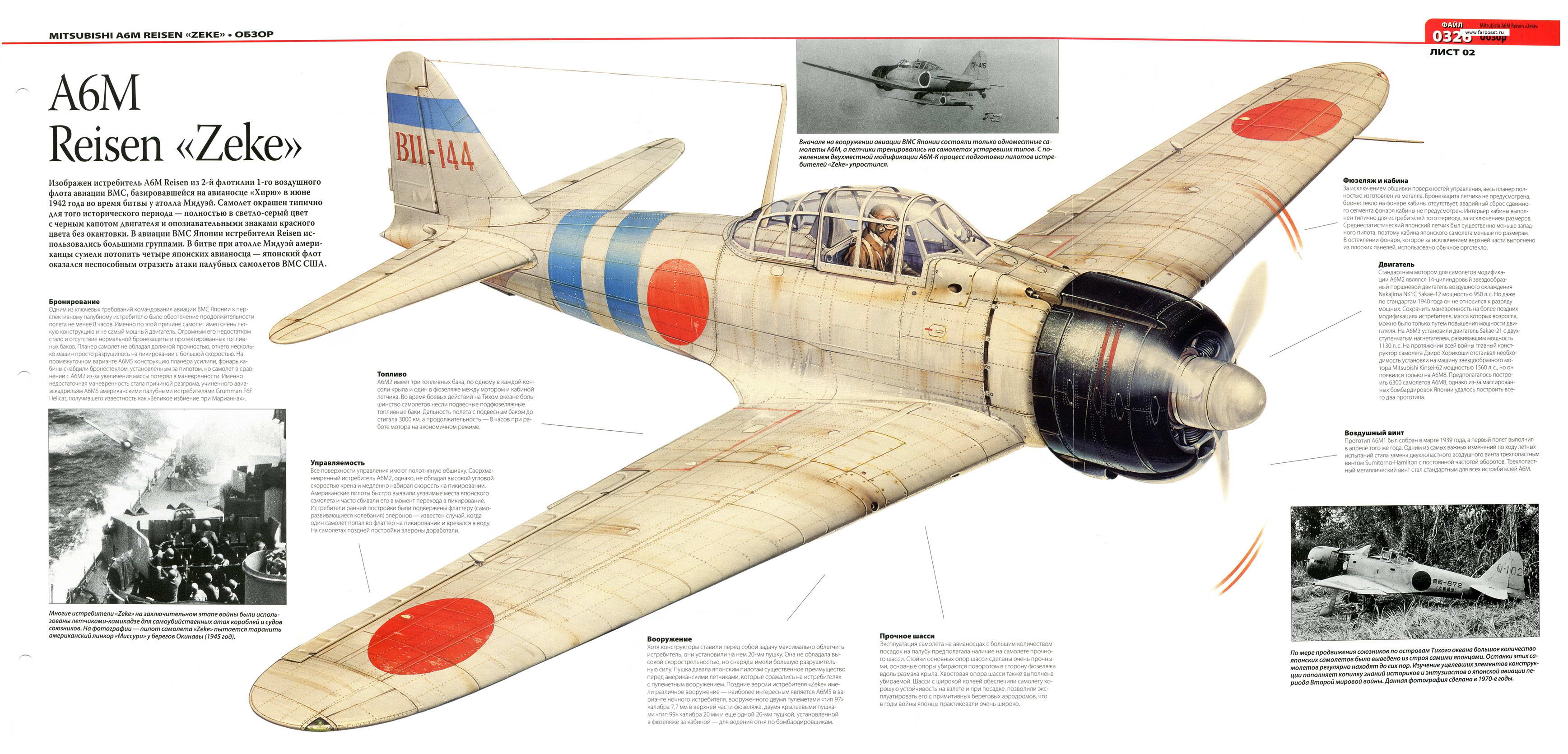 Шесть м. Mitsubishi a6m камикадзе. А6м2 Зеро. Mitsubishi a6m2 Color. Mitsubishi а6м2 model 21.