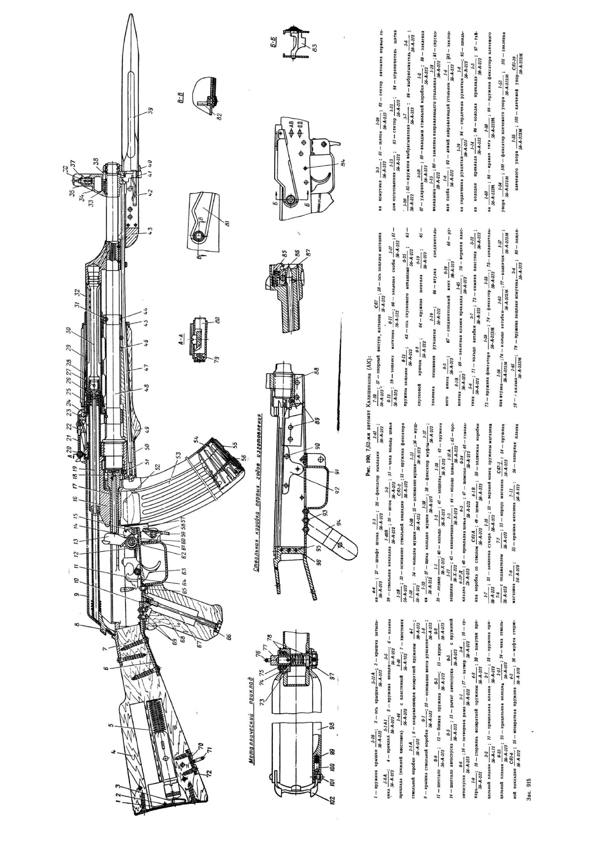 Чертежи 47. Автомат Калашникова вид сбоку чертёж. Схема автомата АКМ 74. Схема автомата Калашникова 74 м. Автомат Калашникова АК-47 Размеры чертежи.
