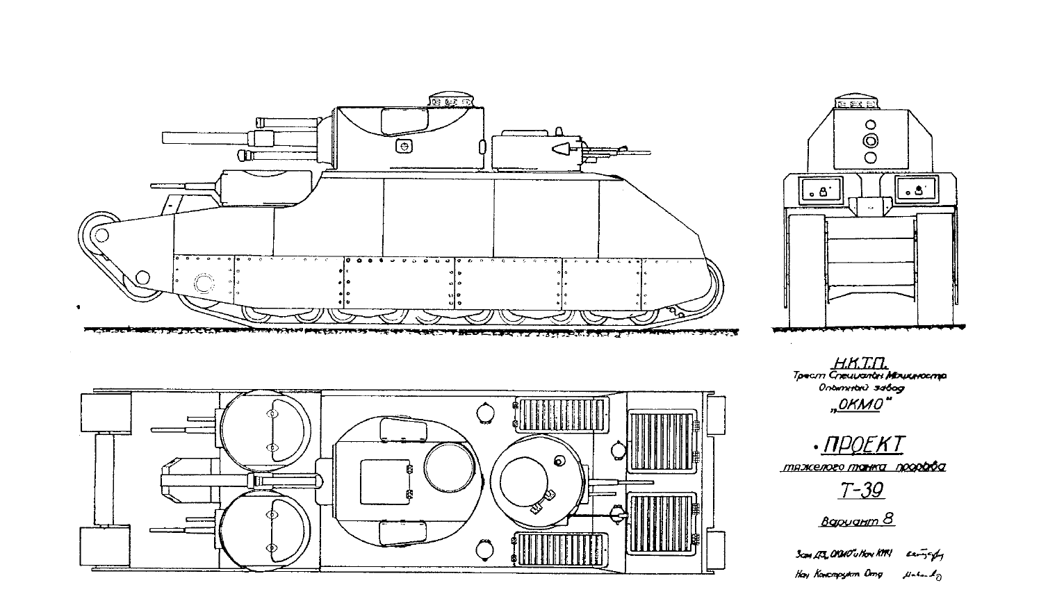 Советский сверхтяжелый танк т-39