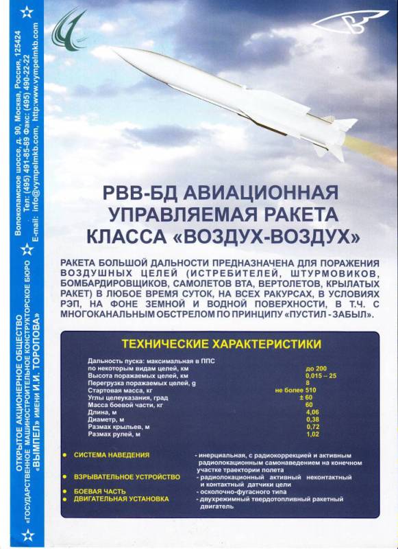 Связь воздух воздух. Ракета р-37 РВВ-БД схема. РВВ-БД ракета. ТТХ ракет воздух-воздух. Авиационные ракеты большой дальности.