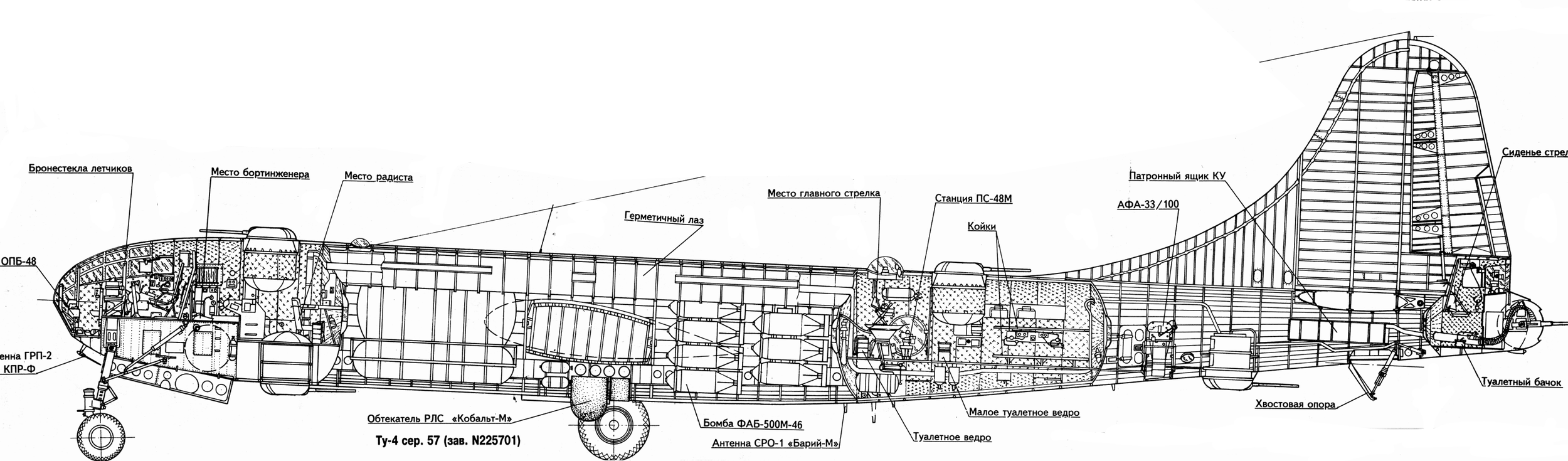 Самолет ч 2. Ту-4 самолет схема. Компоновочная схема самолета ту-16. Бомбардировщик ту-4 схема. Ту-4 бомбардировщик экипаж.