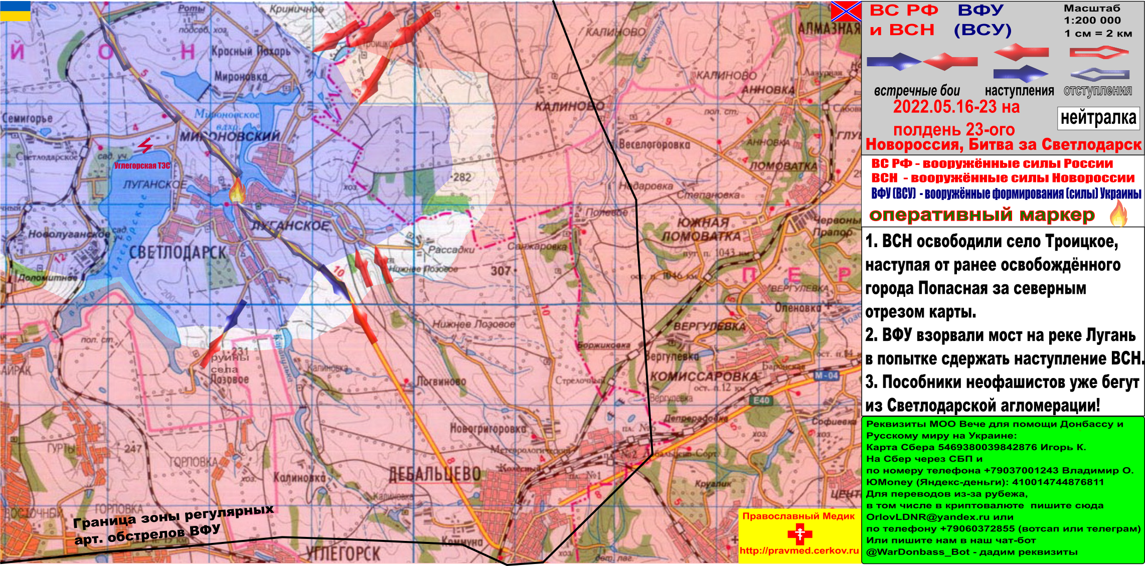 Светлодарск карта боевых действий